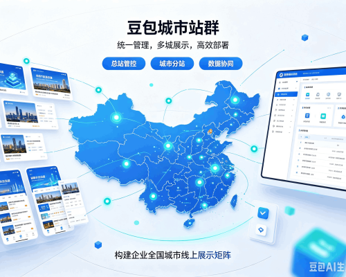 白云鄂博矿豆包城市站群